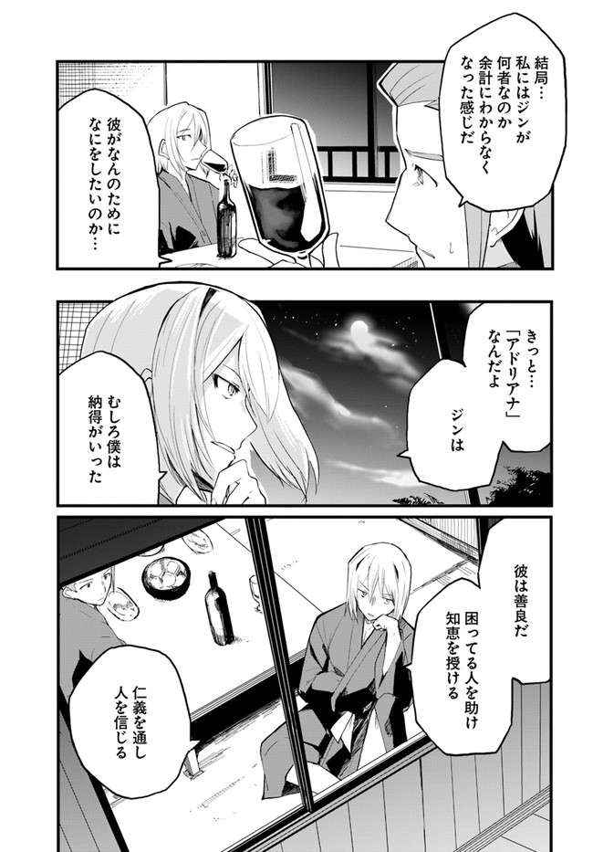 マギクラフト・マイスター 第36話 - Page 21