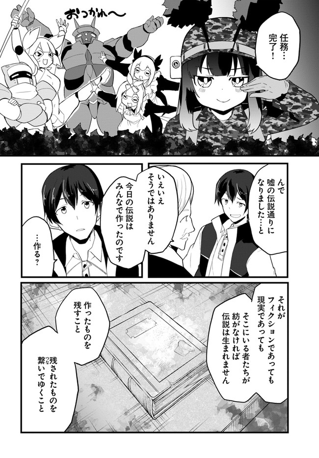 マギクラフト・マイスター 第37話 - Page 23