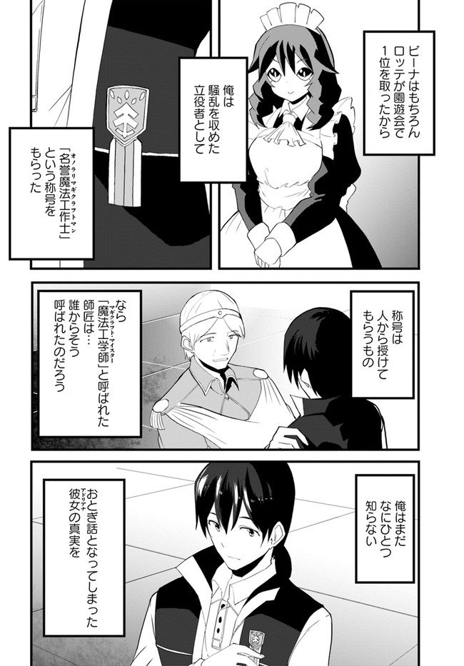 マギクラフト・マイスター 第37話 - Page 25