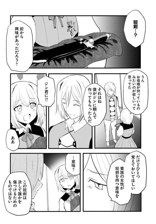 マギクラフト・マイスター 第37話 - Page 31