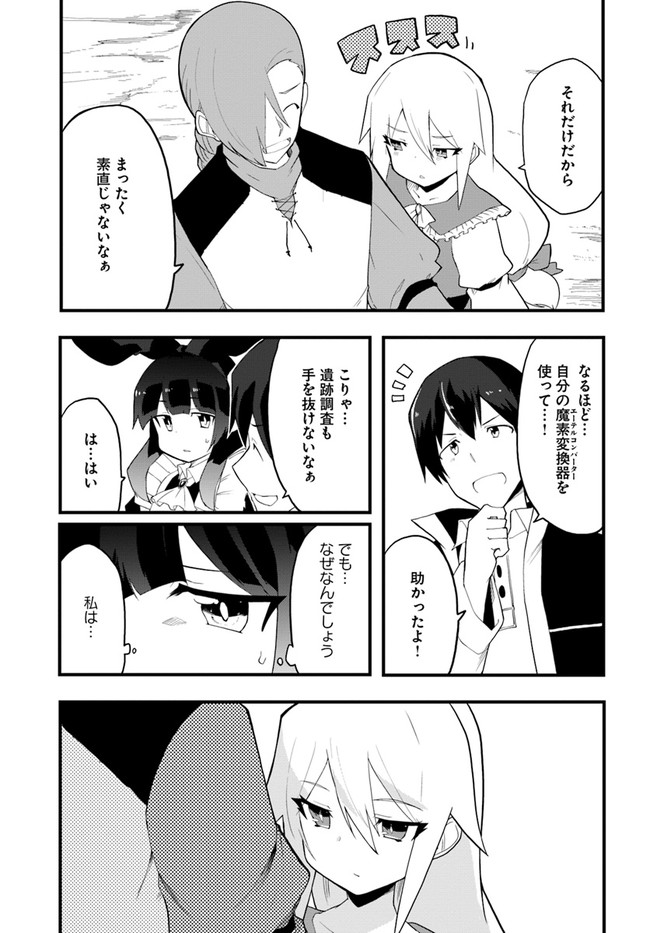 マギクラフト・マイスター 第38話 - Page 27