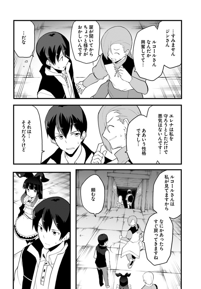 マギクラフト・マイスター 第39話 - Page 10