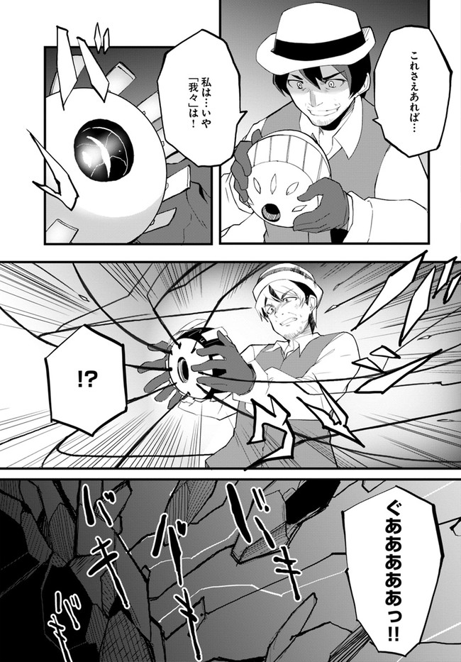 マギクラフト・マイスター 第39話 - Page 18