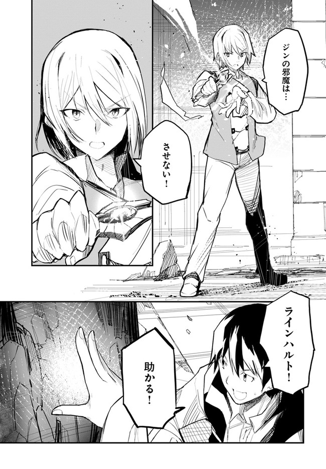 マギクラフト・マイスター 第41話 - Page 9