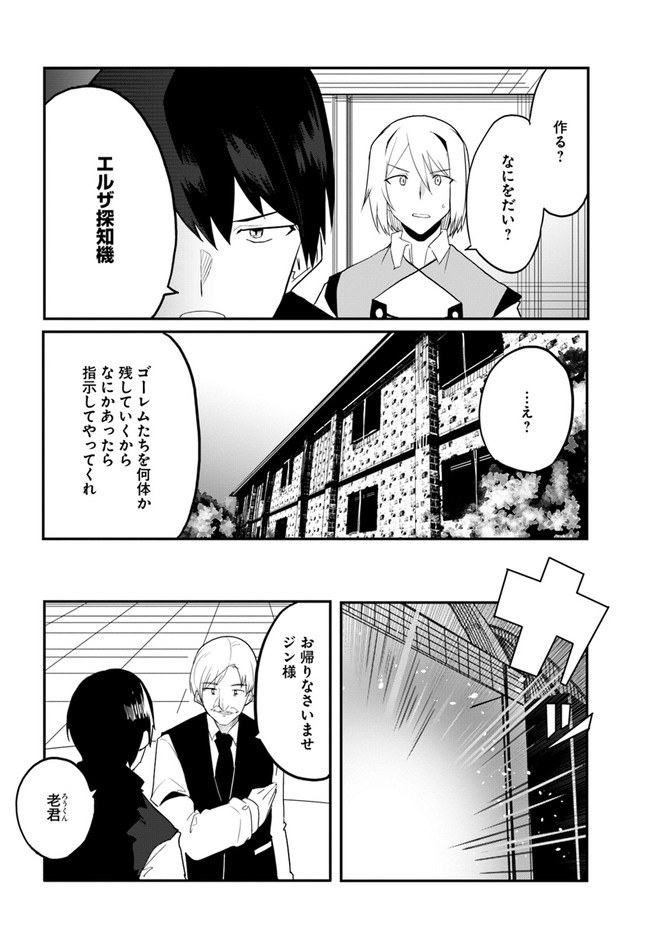 マギクラフト・マイスター 第43話 - Page 18