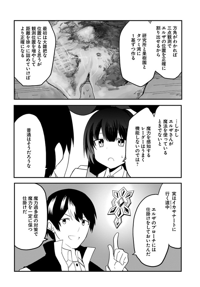 マギクラフト・マイスター 第43話 - Page 22
