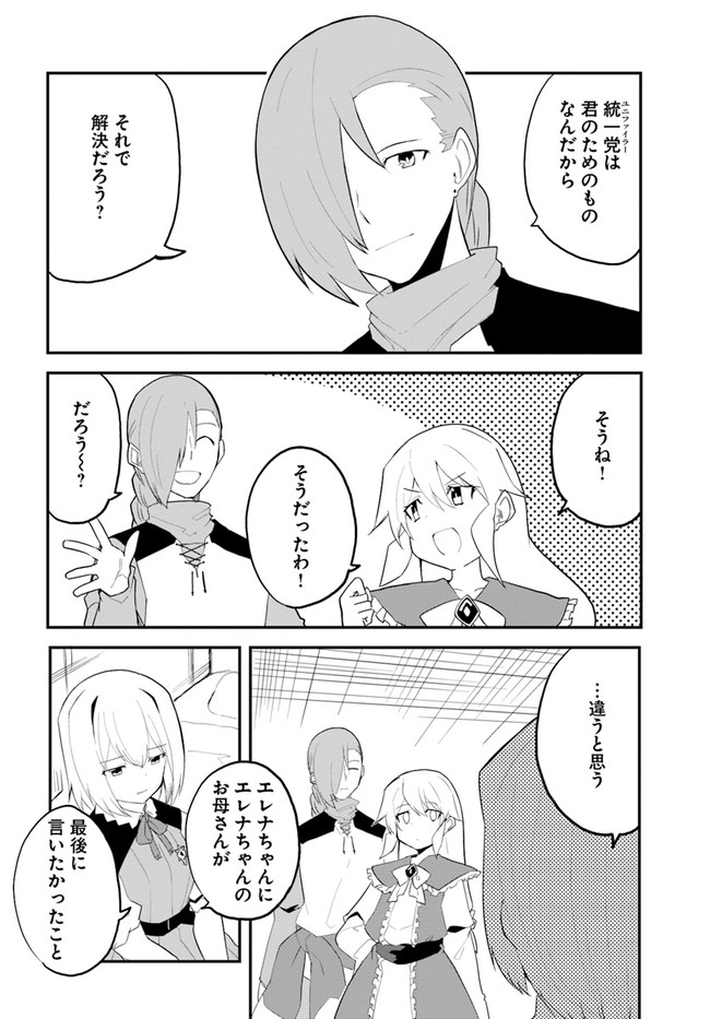 マギクラフト・マイスター 第44話 - Page 8