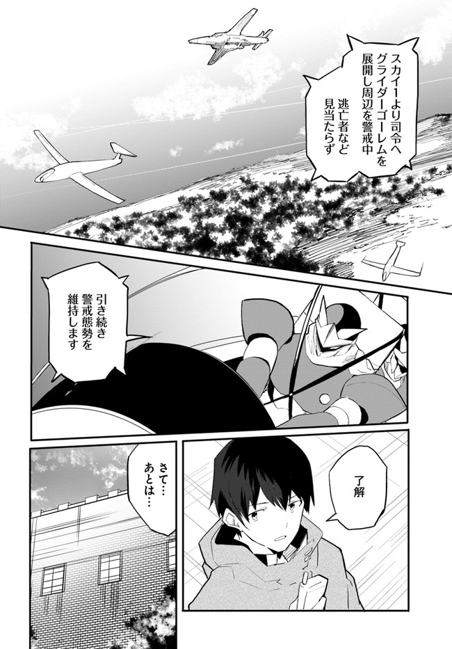 マギクラフト・マイスター 第45話 - Page 3