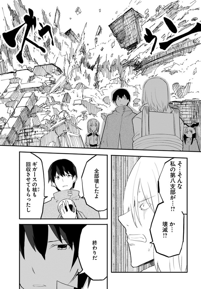 マギクラフト・マイスター 第45話 - Page 6