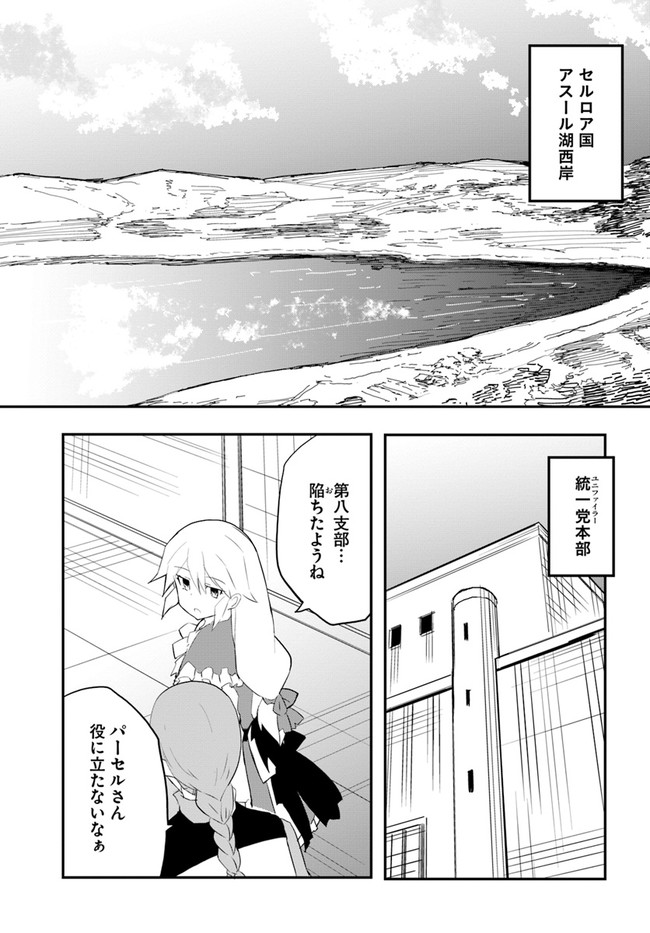 マギクラフト・マイスター 第45話 - Page 16