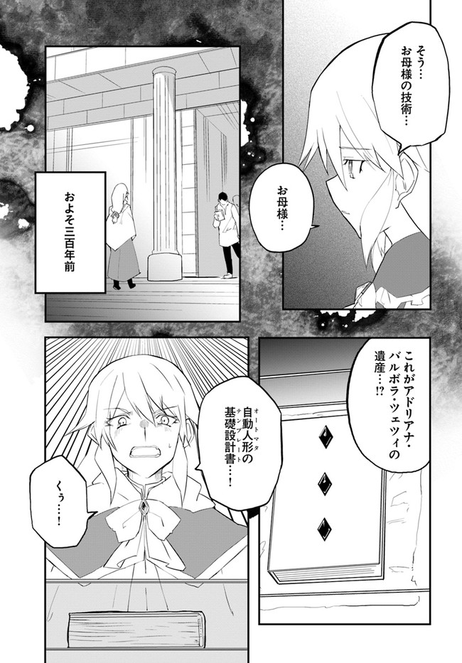 マギクラフト・マイスター 第45話 - Page 18