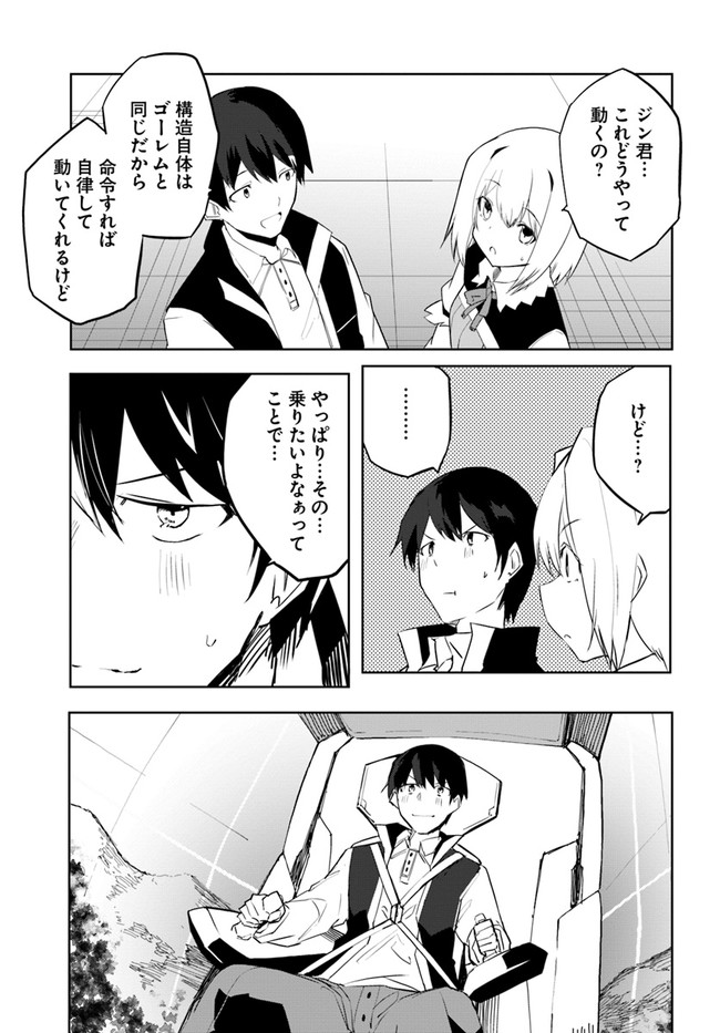 マギクラフト・マイスター 第46話 - Page 5