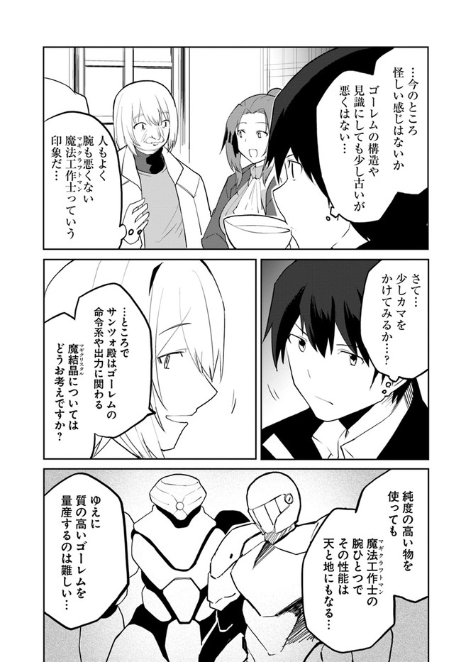 マギクラフト・マイスター 第47話 - Page 8