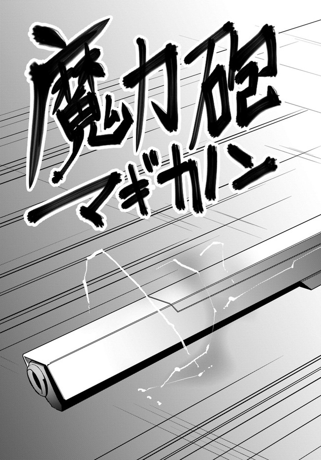 マギクラフト・マイスター 第47話 - Page 18