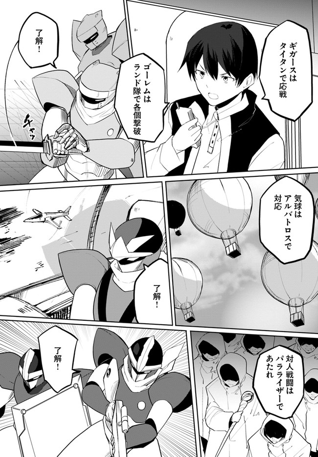 マギクラフト・マイスター 第49話 - Page 12