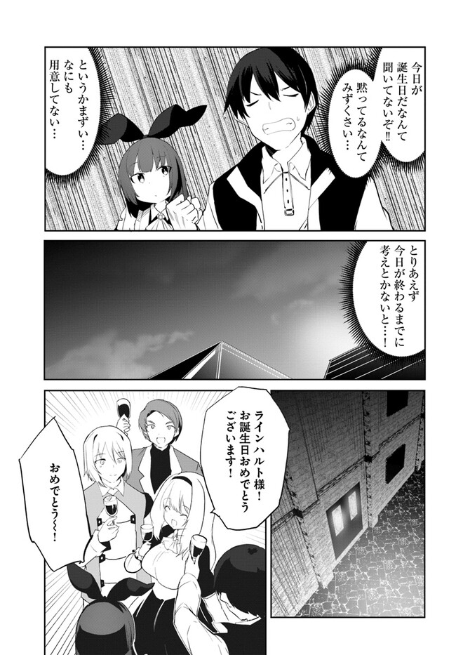 マギクラフト・マイスター 第54話 - Page 4