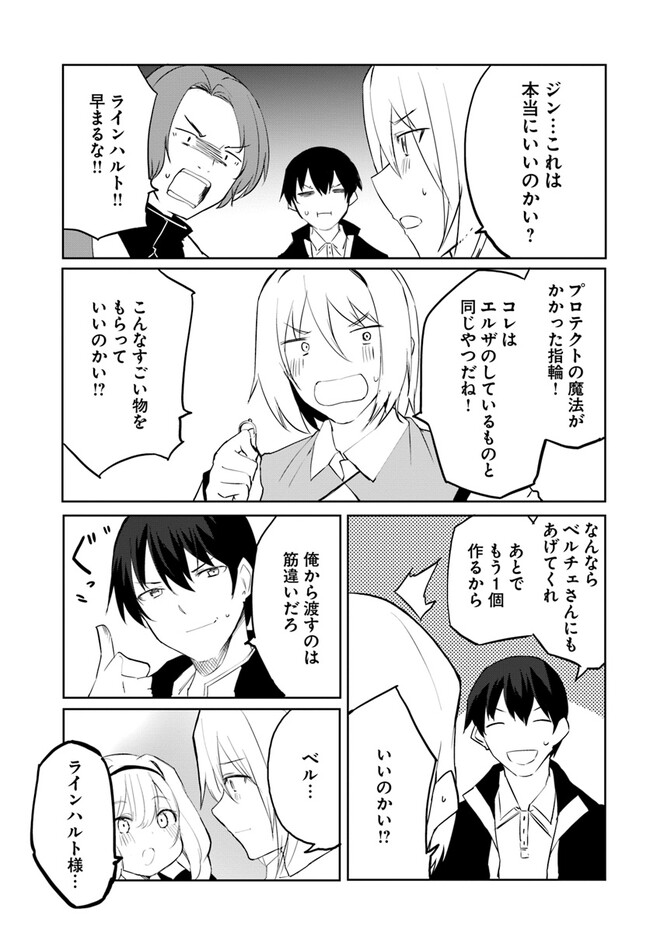 マギクラフト・マイスター 第54話 - Page 8