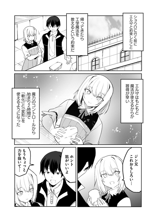 マギクラフト・マイスター 第56話 - Page 11