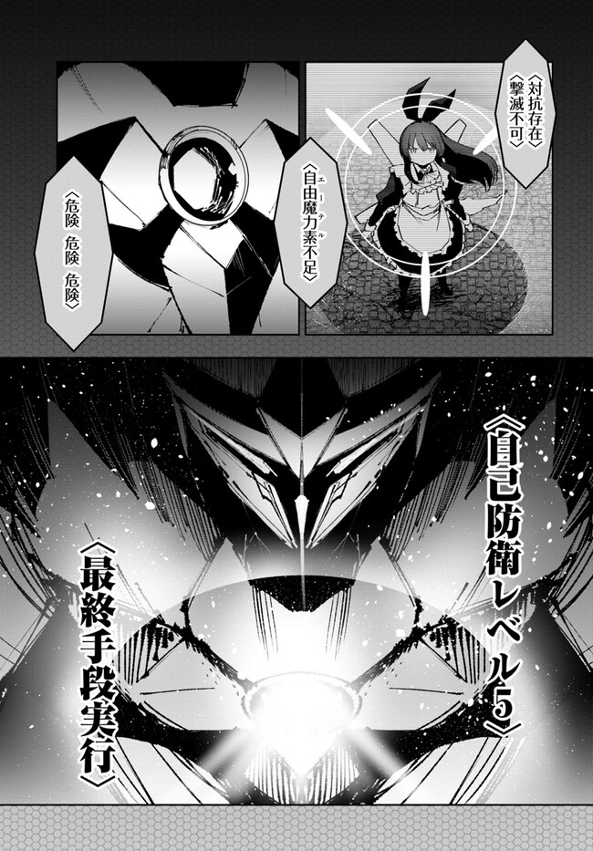 マギクラフト・マイスター 第57話 - Page 21