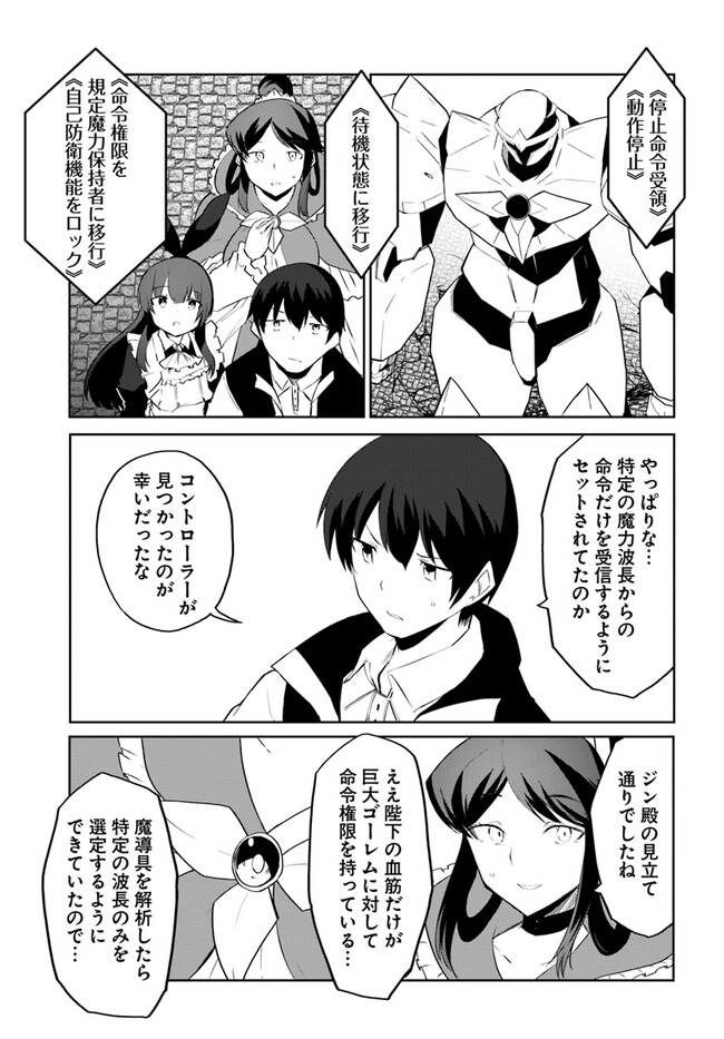 マギクラフト・マイスター 第58話 - Page 8