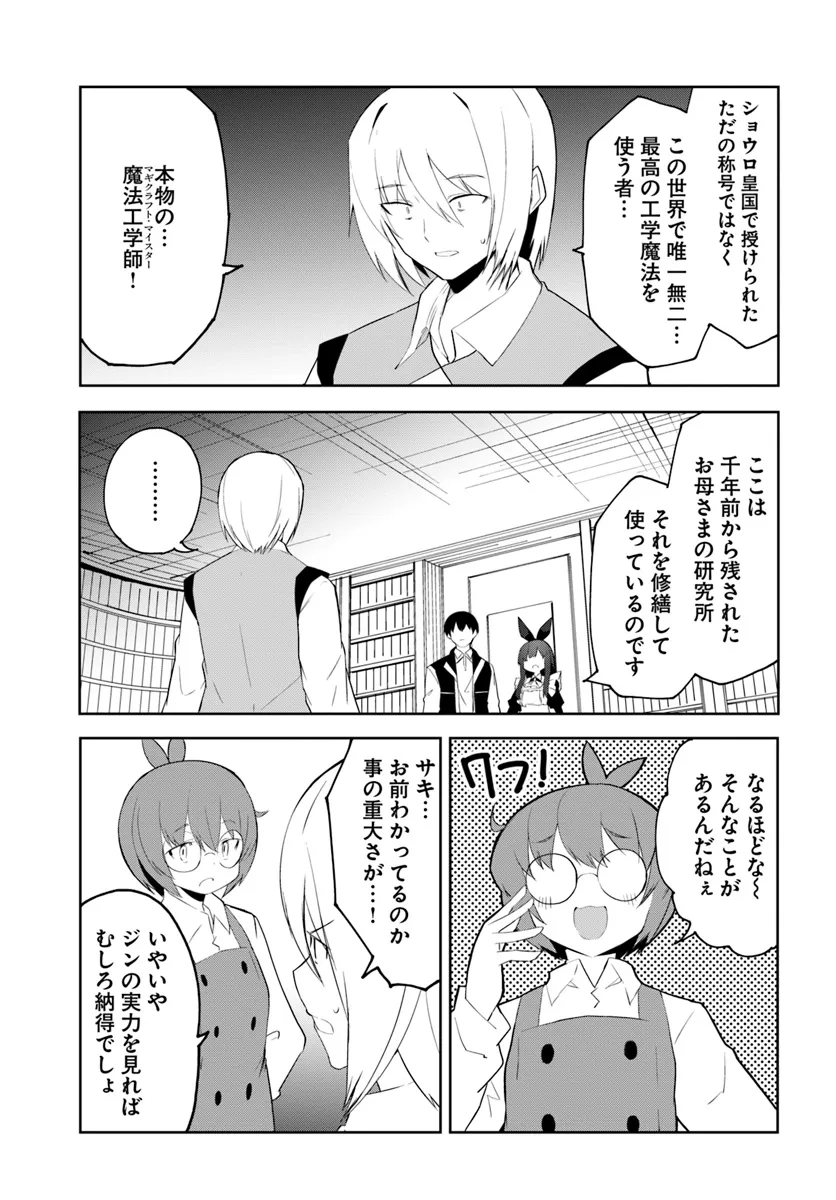 マギクラフト・マイスター 第63話 - Page 21