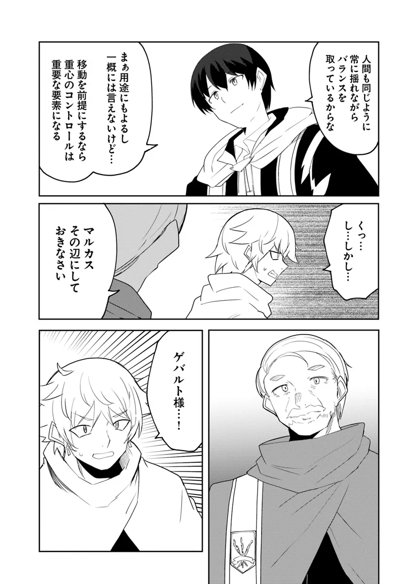 マギクラフト・マイスター 第64話 - Page 20