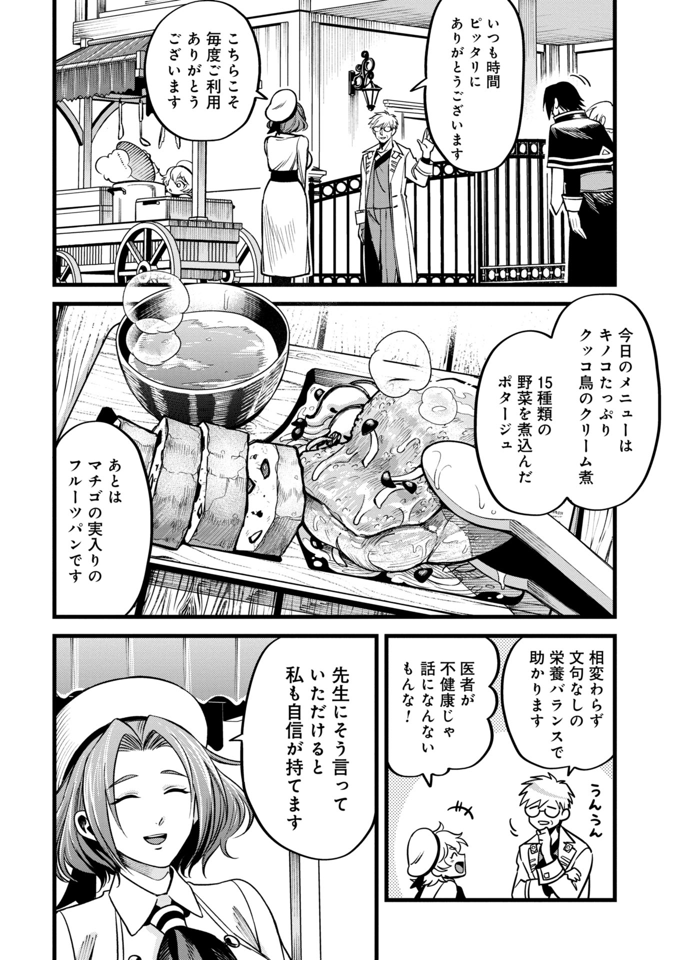 魔法医レクスの変態カルテ 第4話 - Page 4