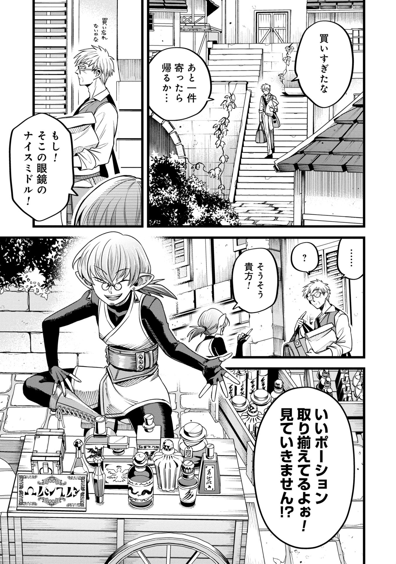 魔法医レクスの変態カルテ 第8.1話 - Page 7