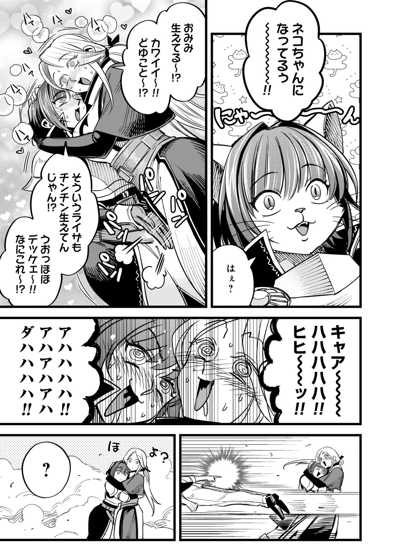 魔法医レクスの変態カルテ 第8.2話 - Page 7