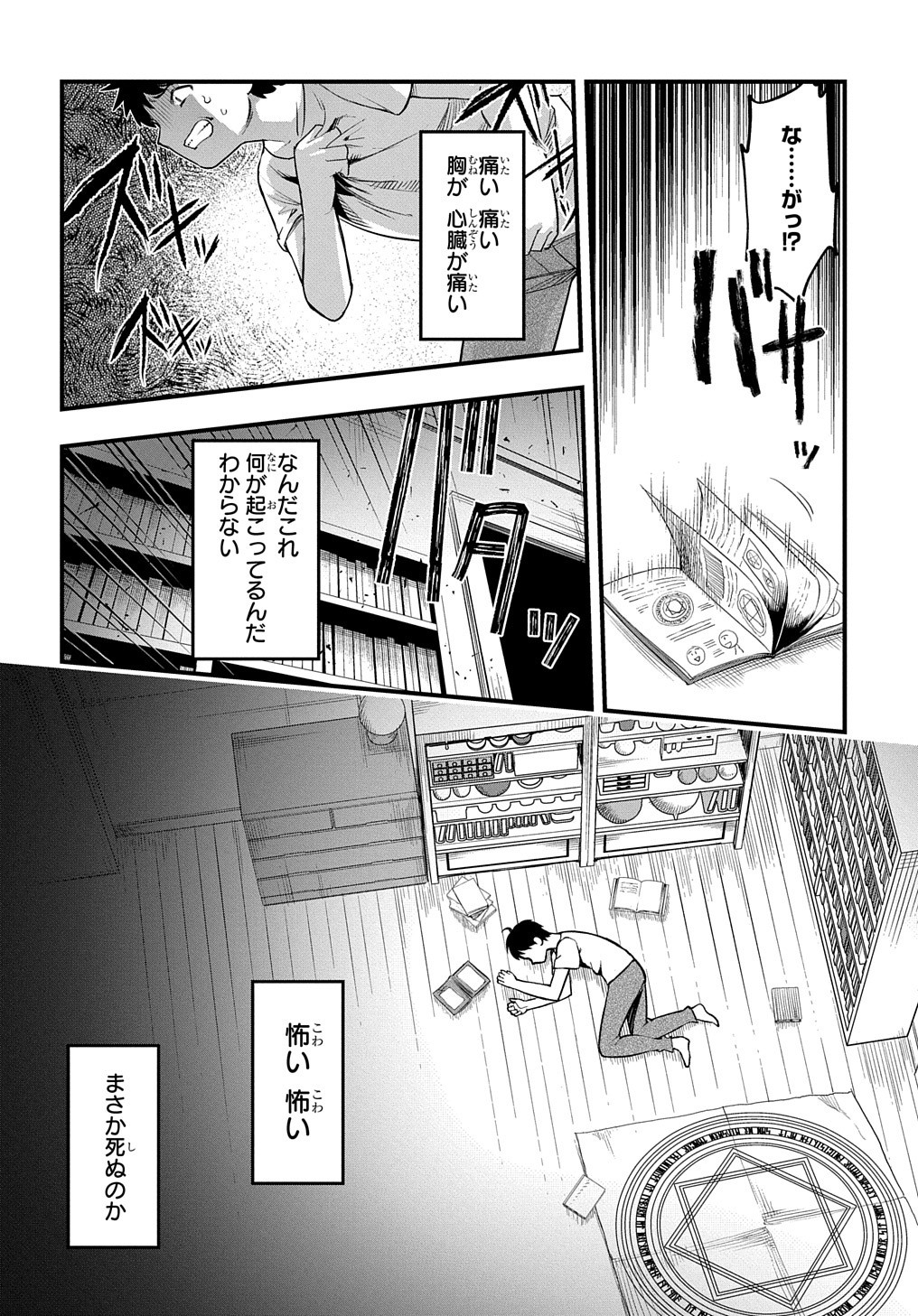 マジック・メイカー－異世界魔法の作り方－ 第1話 - Page 7