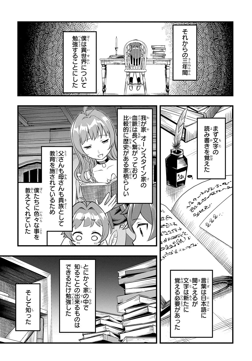 マジック・メイカー－異世界魔法の作り方－ 第1話 - Page 27