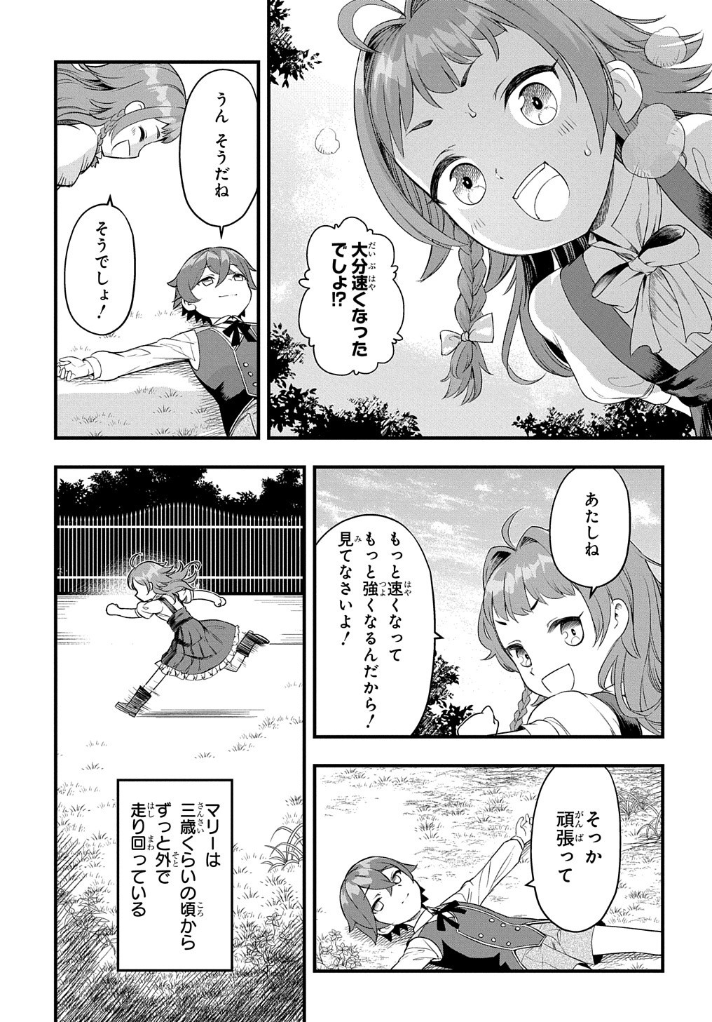 マジック・メイカー－異世界魔法の作り方－ 第1話 - Page 30