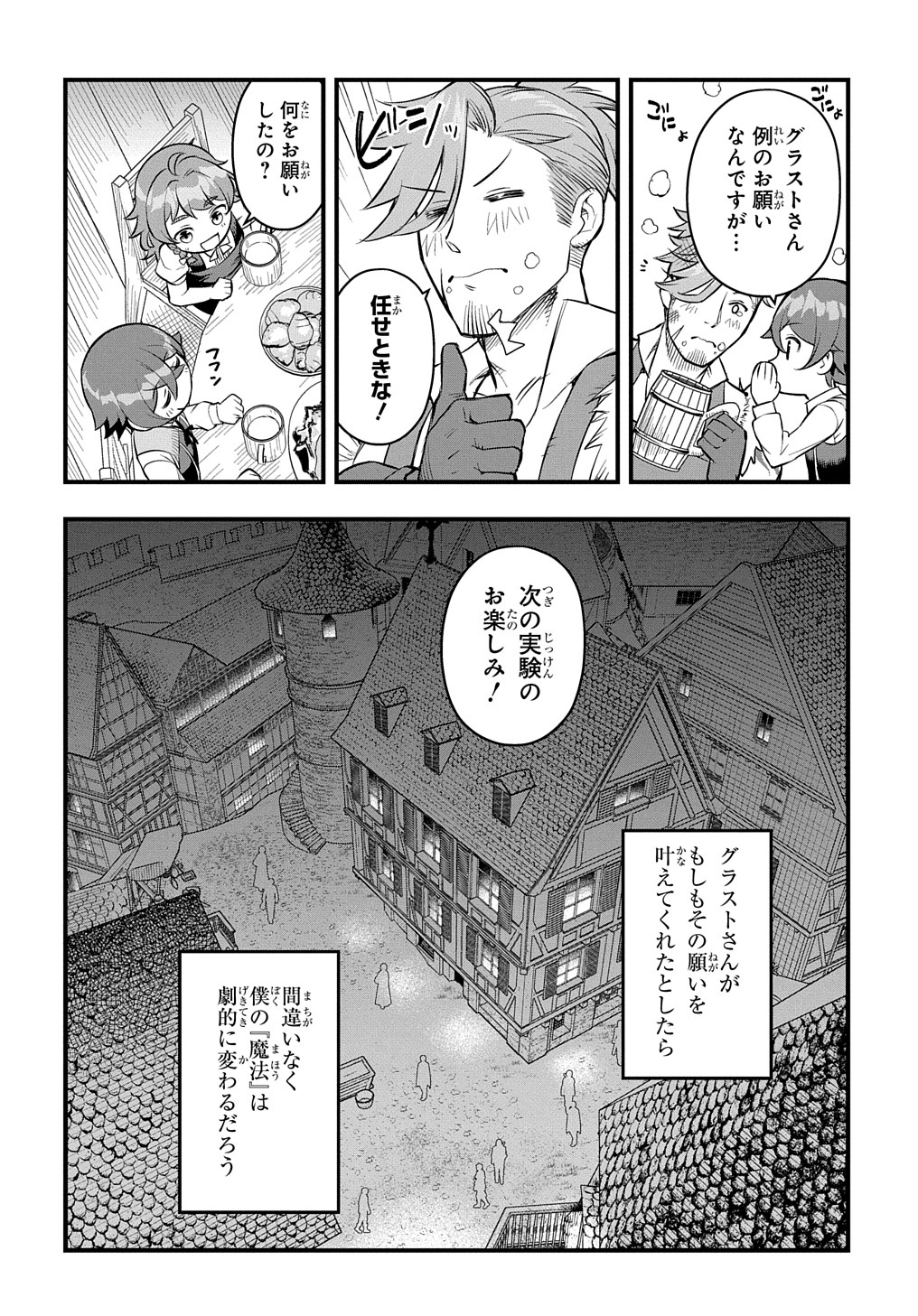 マジック・メイカー－異世界魔法の作り方－ 第10話 - Page 26