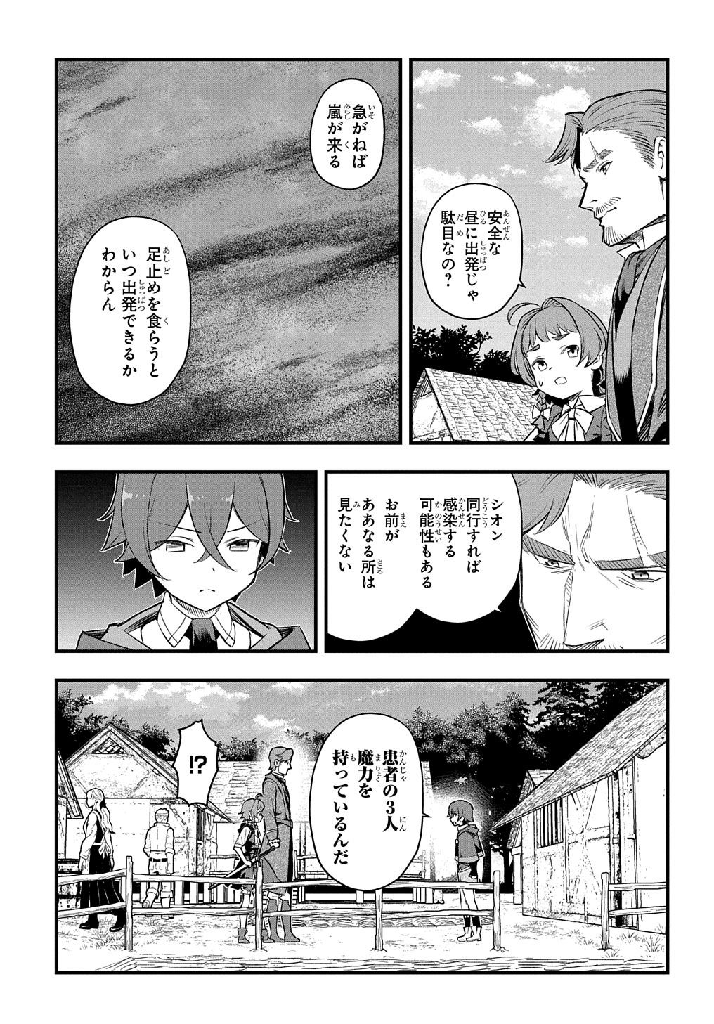 マジック・メイカー－異世界魔法の作り方－ 第13話 - Page 7