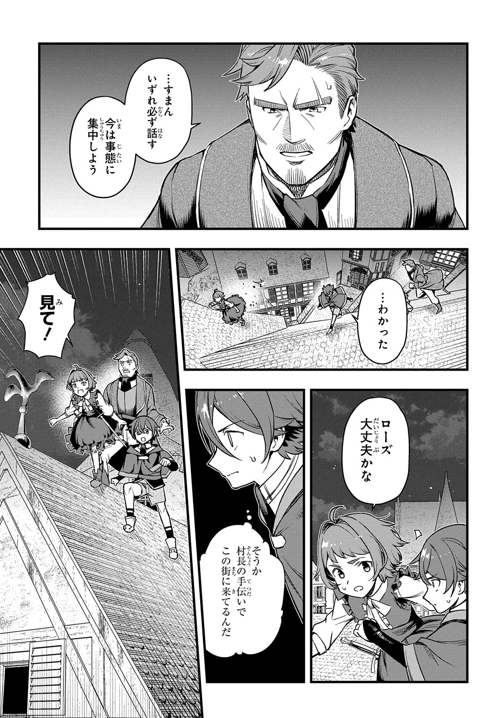 マジック・メイカー－異世界魔法の作り方－ 第14話 - Page 25