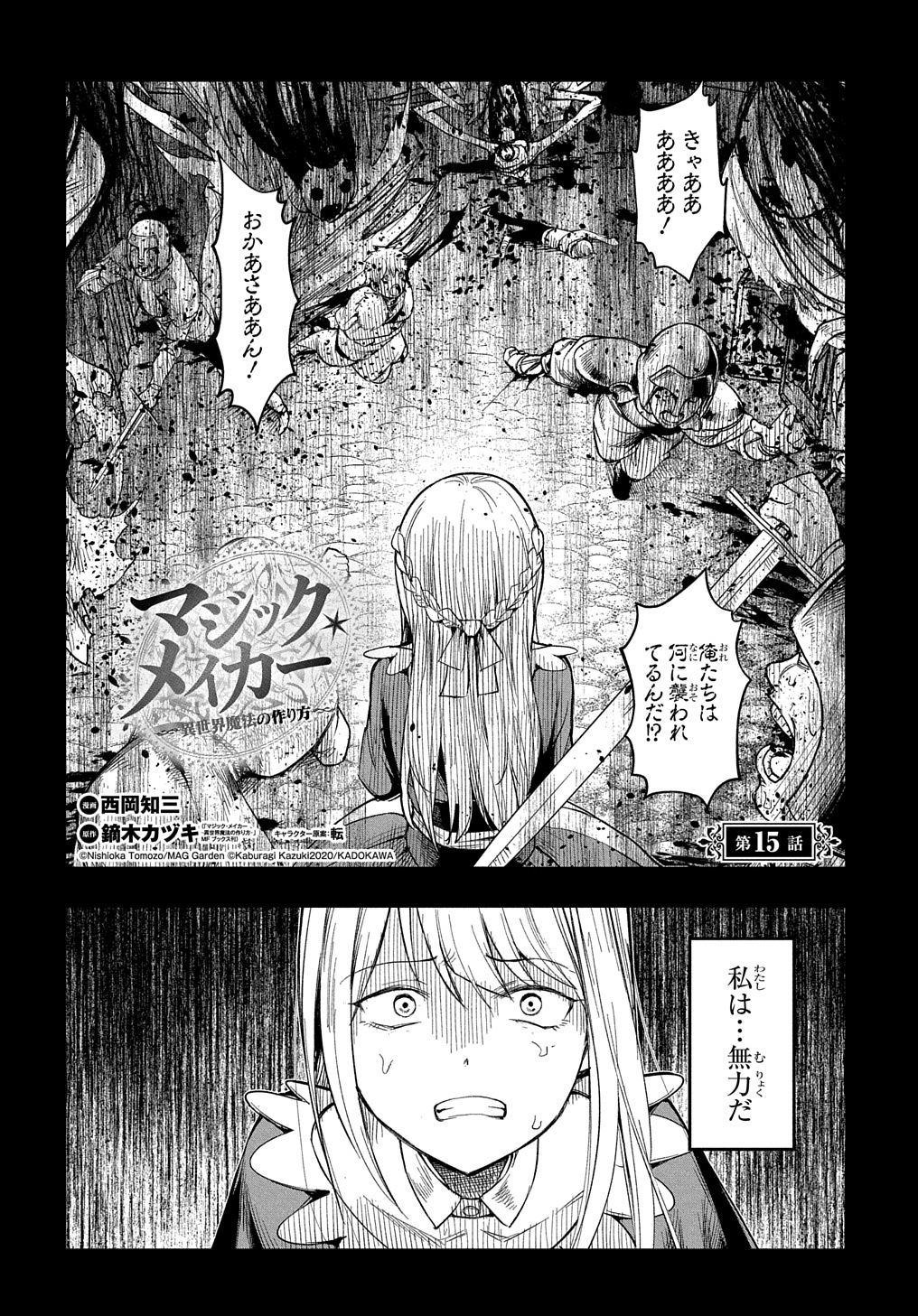 マジック・メイカー－異世界魔法の作り方－ 第15話 - Page 2