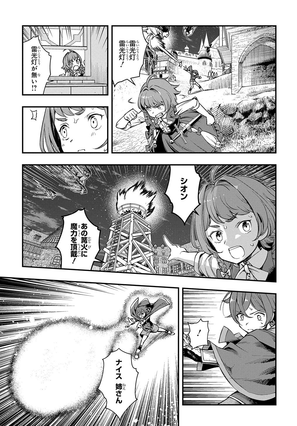 マジック・メイカー－異世界魔法の作り方－ 第15話 - Page 7