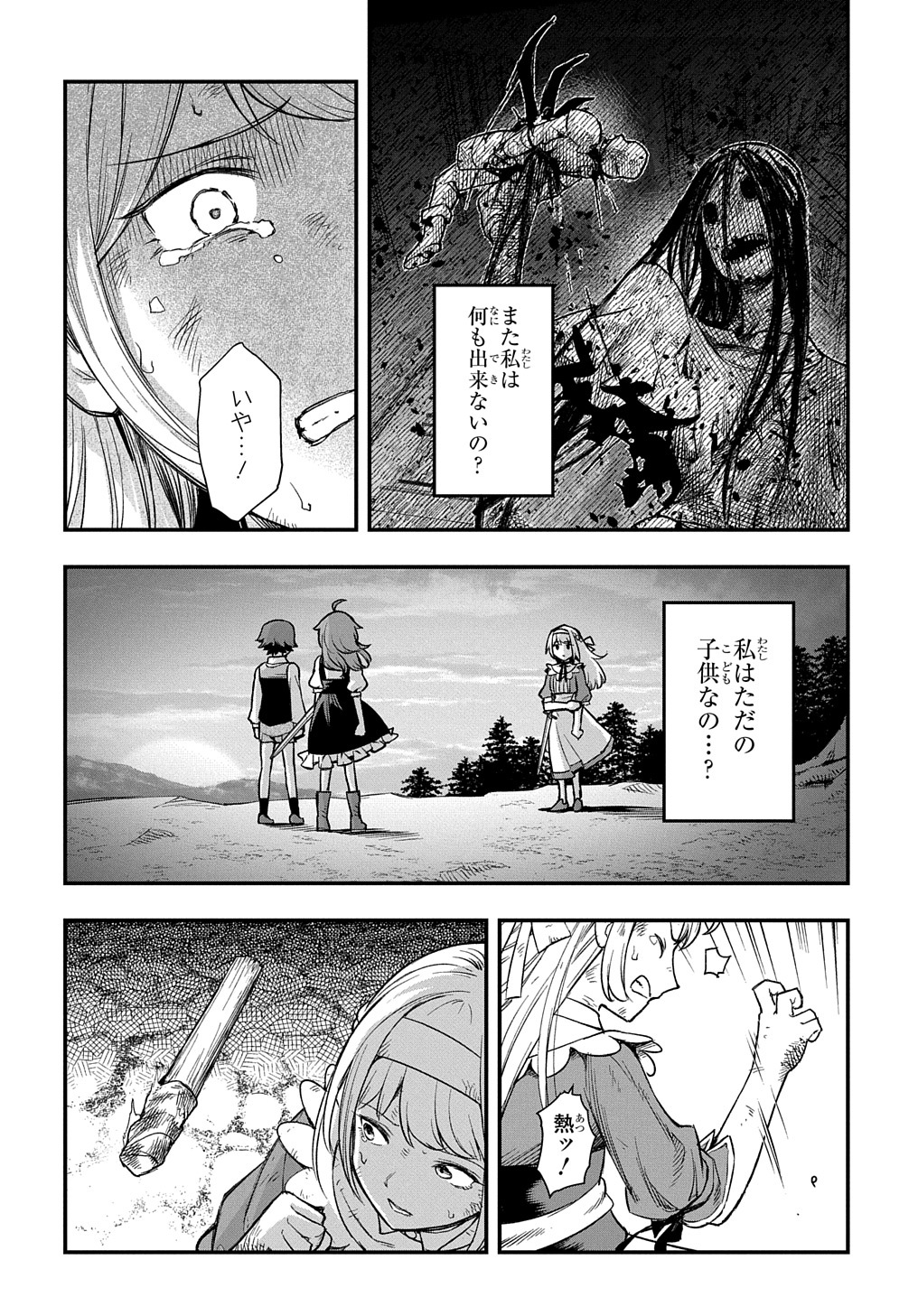 マジック・メイカー－異世界魔法の作り方－ 第15話 - Page 16