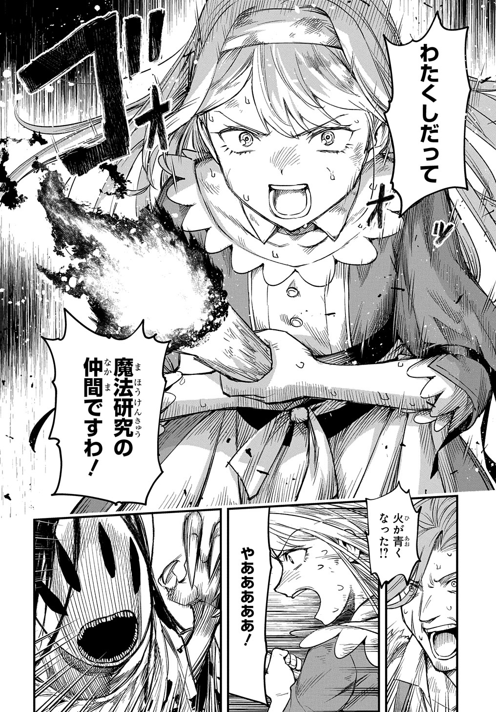 マジック・メイカー－異世界魔法の作り方－ 第15話 - Page 18