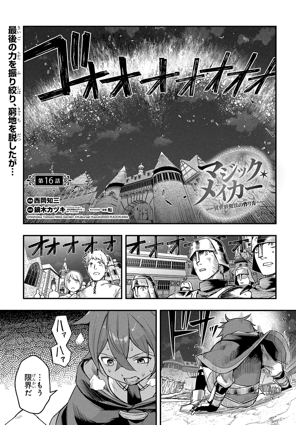 マジック・メイカー－異世界魔法の作り方－ 第16話 - Page 1