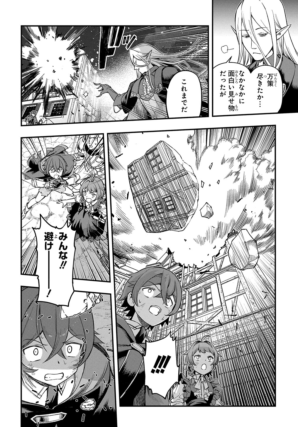 マジック・メイカー－異世界魔法の作り方－ 第16話 - Page 18