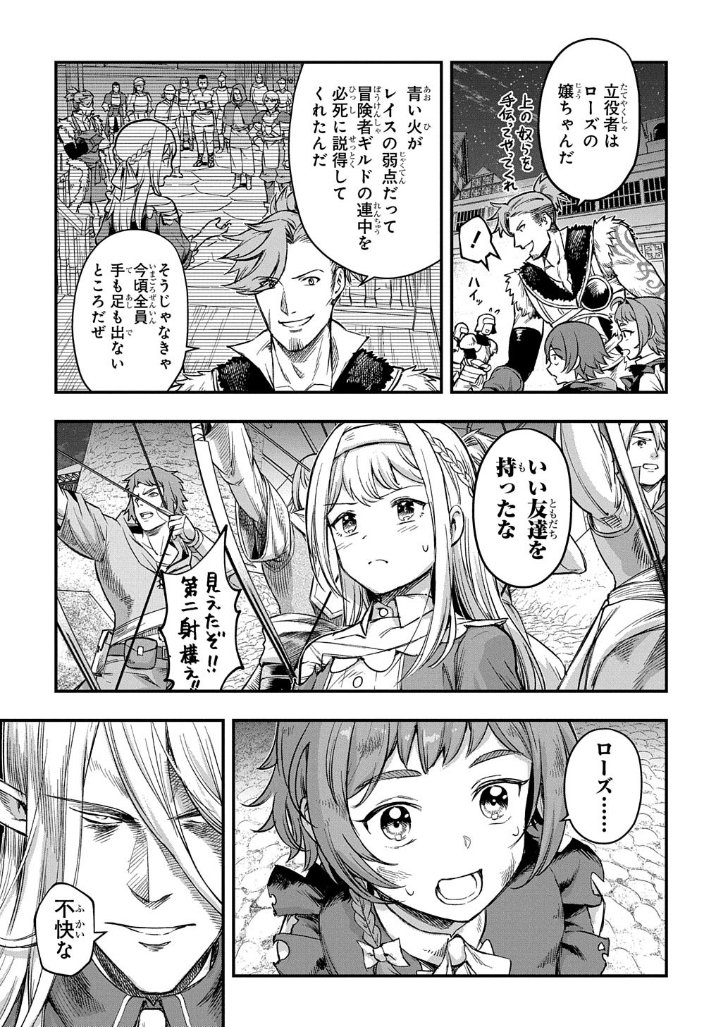 マジック・メイカー－異世界魔法の作り方－ 第16話 - Page 23