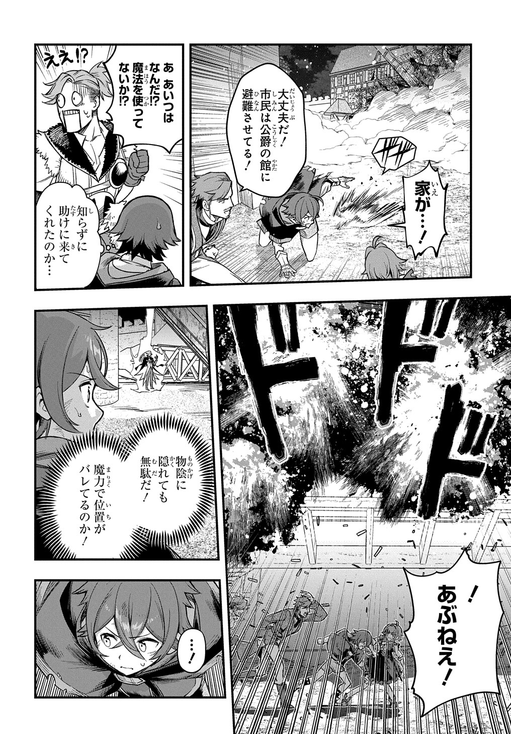 マジック・メイカー－異世界魔法の作り方－ 第16話 - Page 26