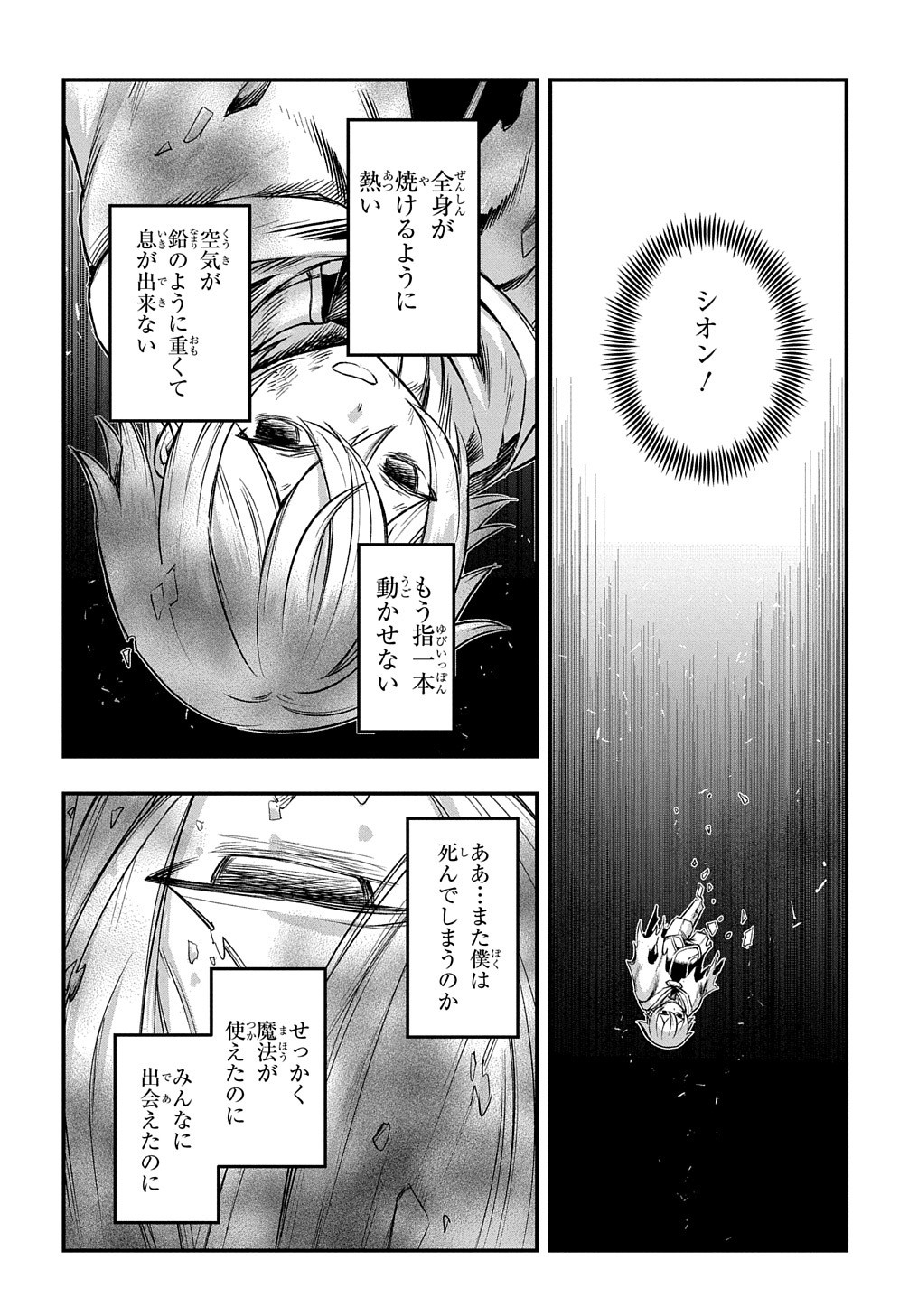 マジック・メイカー－異世界魔法の作り方－ 第18話 - Page 13