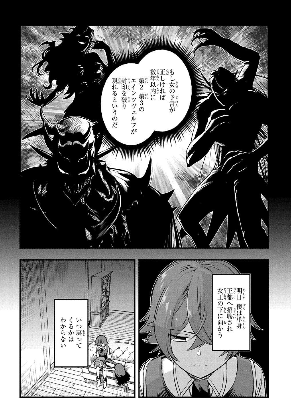 マジック・メイカー－異世界魔法の作り方－ 第19話 - Page 10