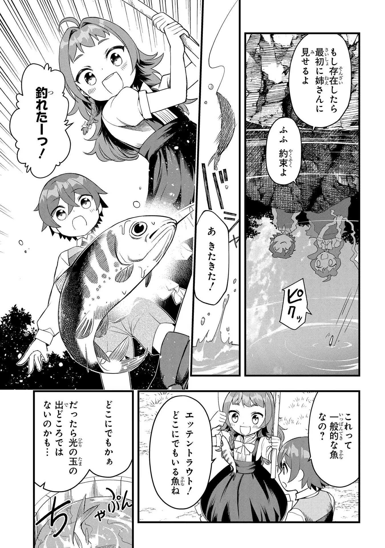 マジック・メイカー－異世界魔法の作り方－ 第2 - missing話 - Page 5