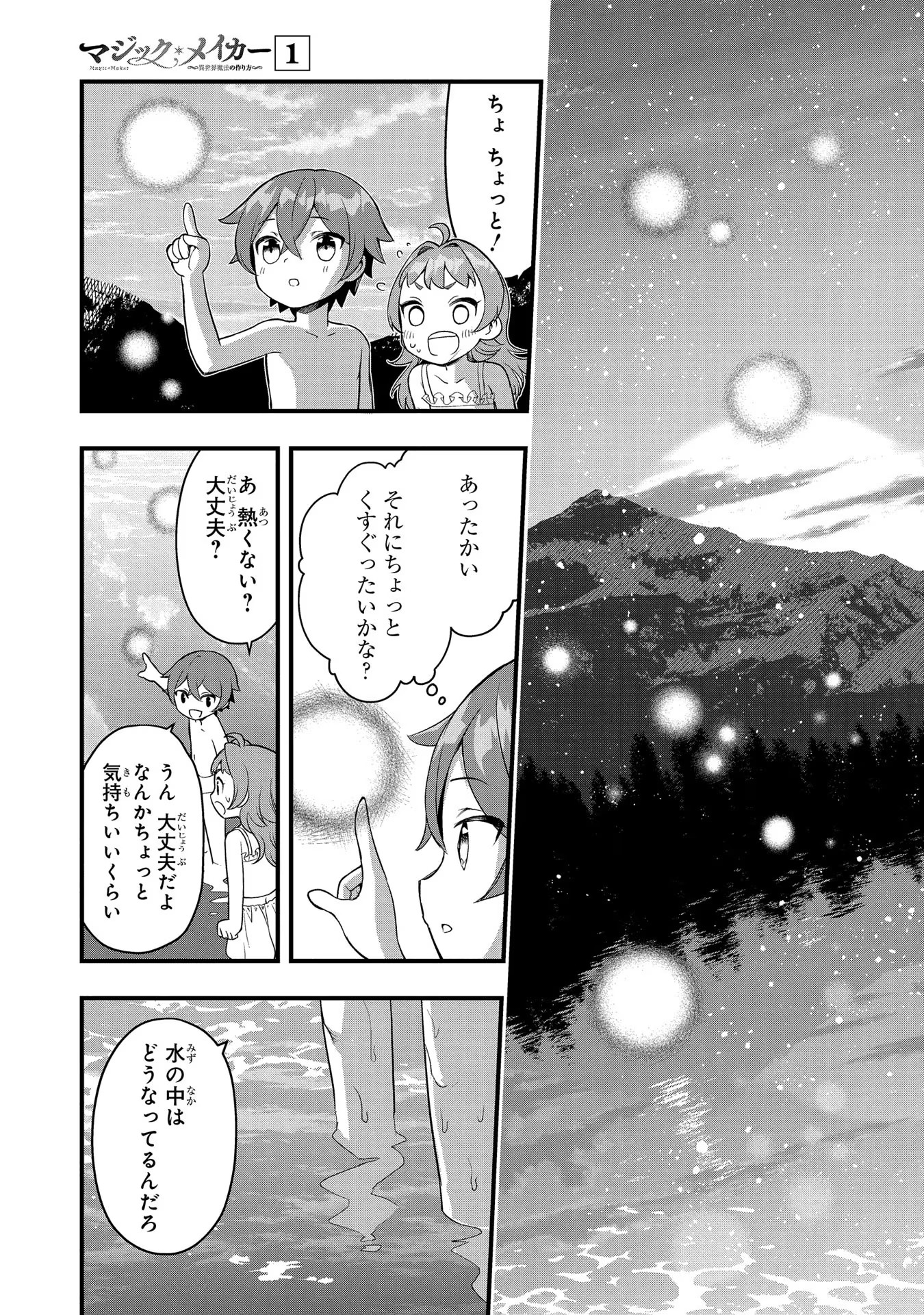 マジック・メイカー－異世界魔法の作り方－ 第2 - missing話 - Page 9