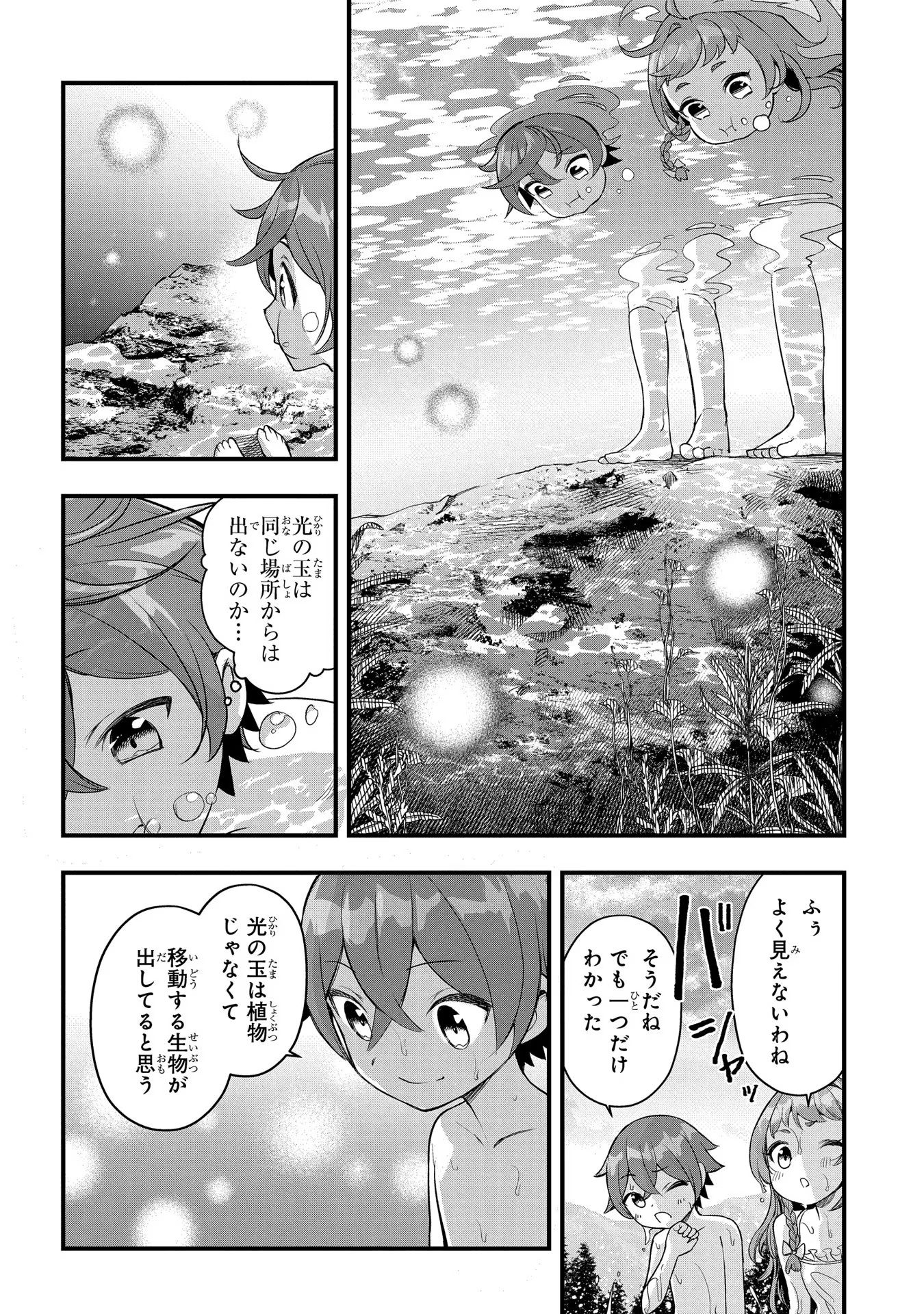 マジック・メイカー－異世界魔法の作り方－ 第2 - missing話 - Page 10