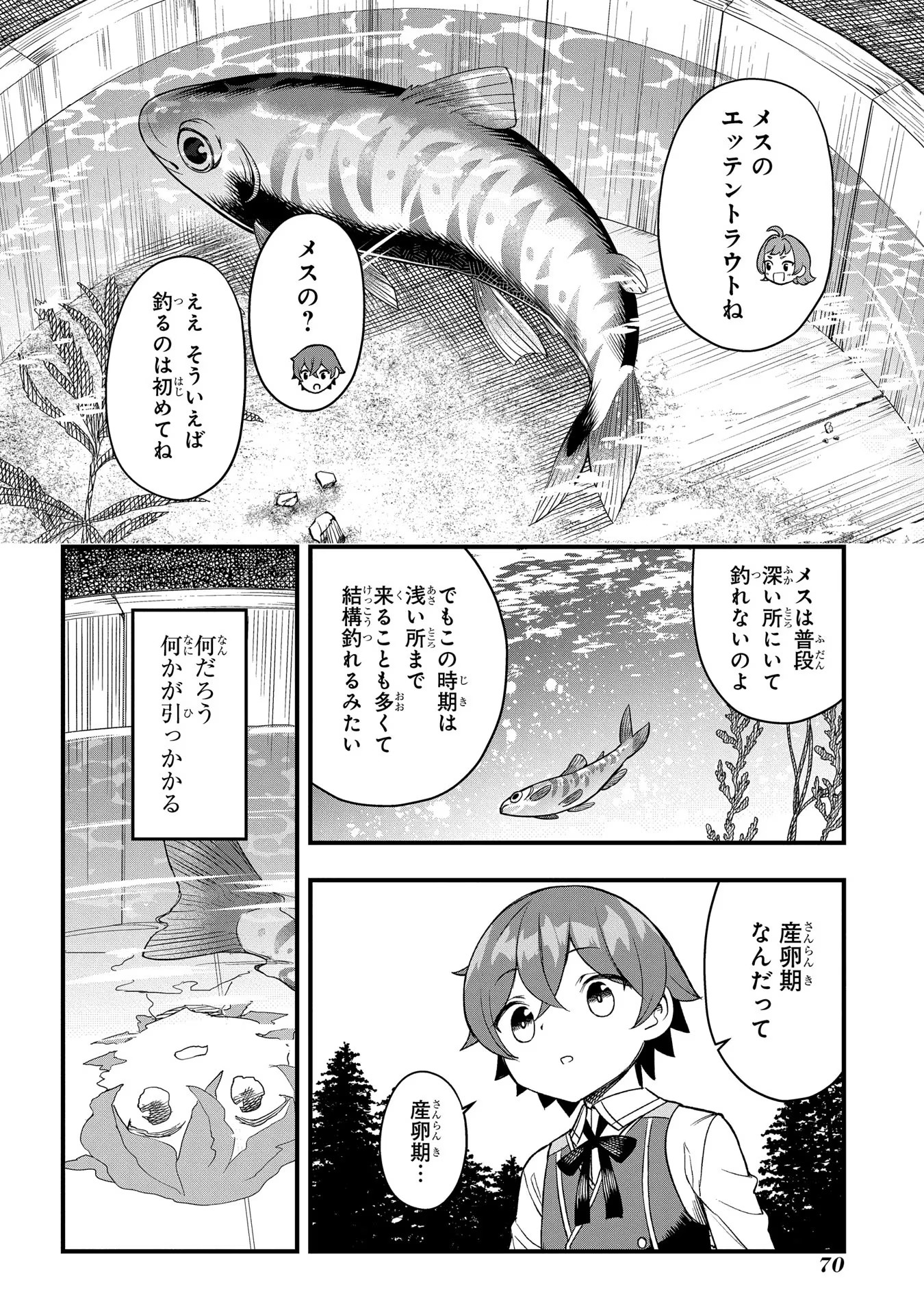 マジック・メイカー－異世界魔法の作り方－ 第2 - missing話 - Page 18