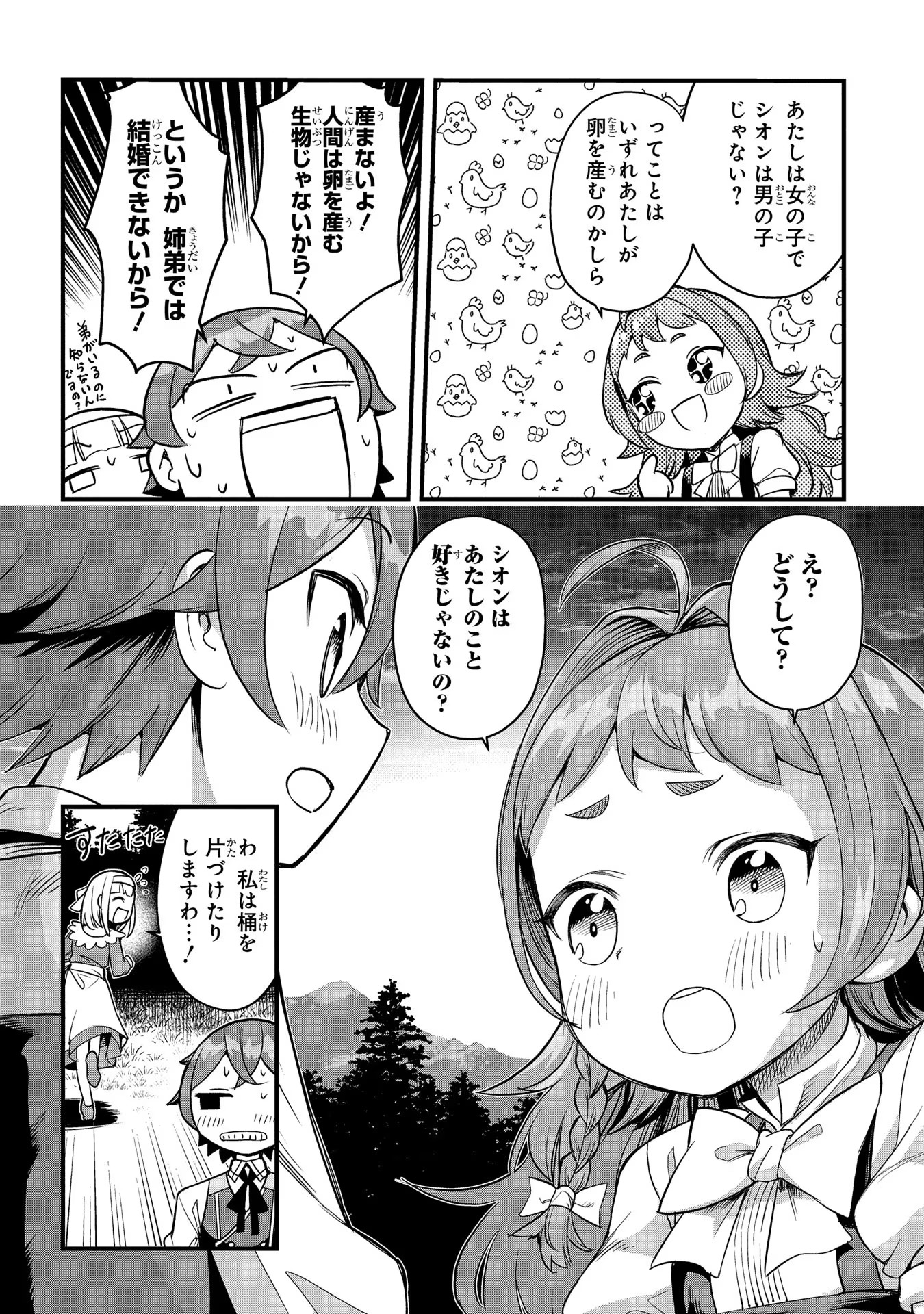 マジック・メイカー－異世界魔法の作り方－ 第2 - missing話 - Page 22